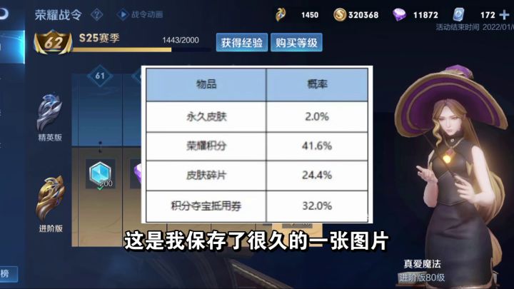 荣耀战令里的宝箱,2%的几率可以获得史诗皮肤,我太天真了截图