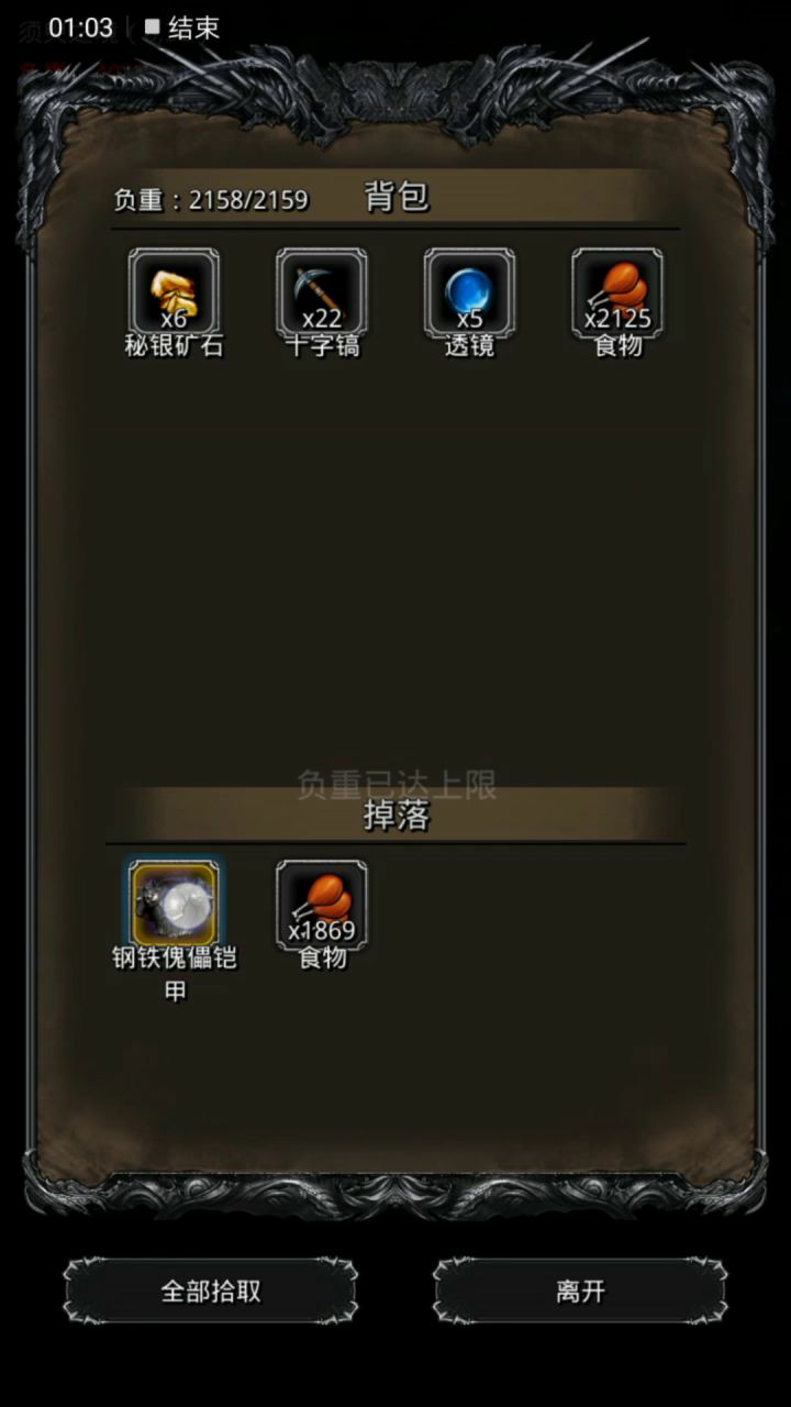 差点丢装备截图
