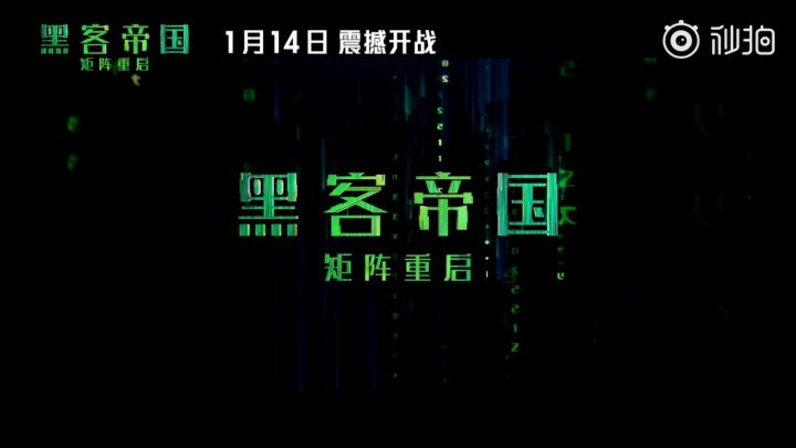 《黑客帝国 矩阵重启》国内定档2022年1月14日，定档预告同步放出截图
