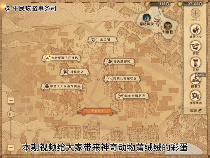 神奇动物「蒲绒绒」彩蛋截图