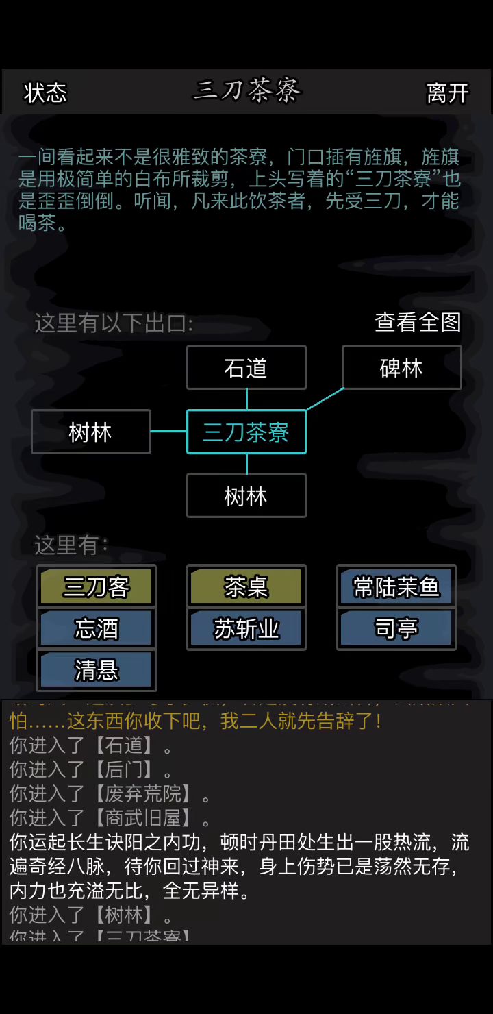 无间林遇到武当和白驼大佬截图