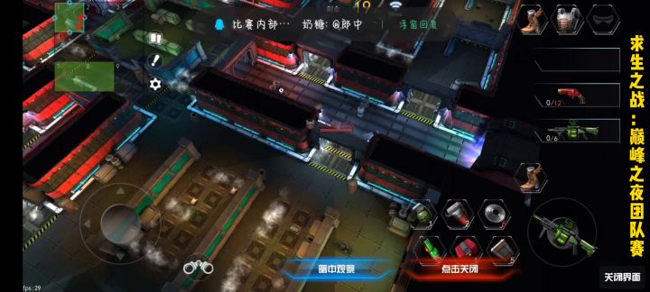 求生之战巅峰之夜团队赛截图