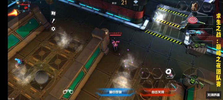 求生之战巅峰之夜团队赛截图