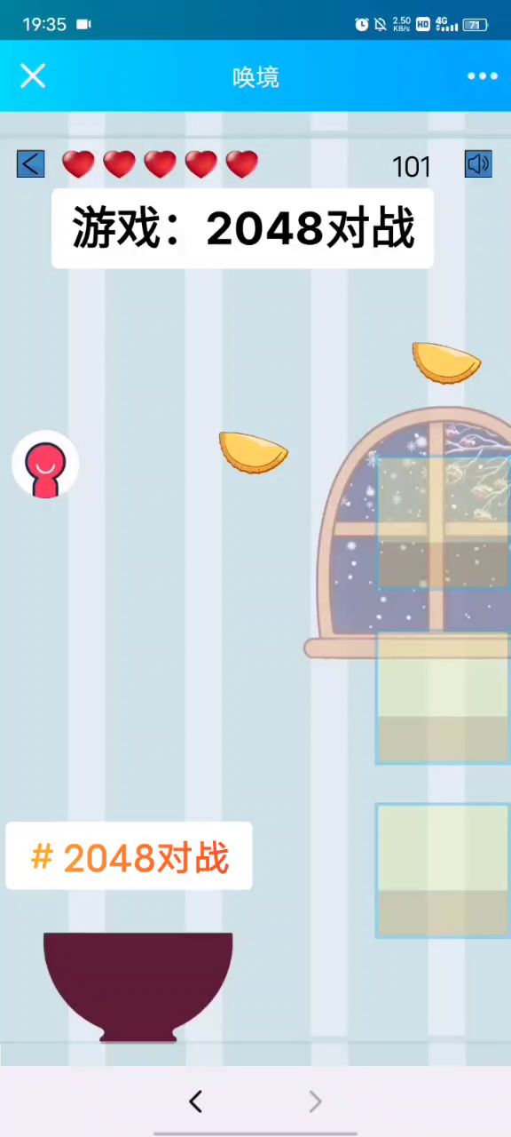 2048对战特殊模式：快到碗里来即将上线！截图