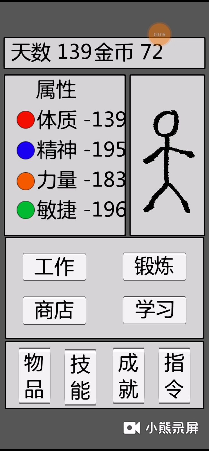 属性都是浮云截图
