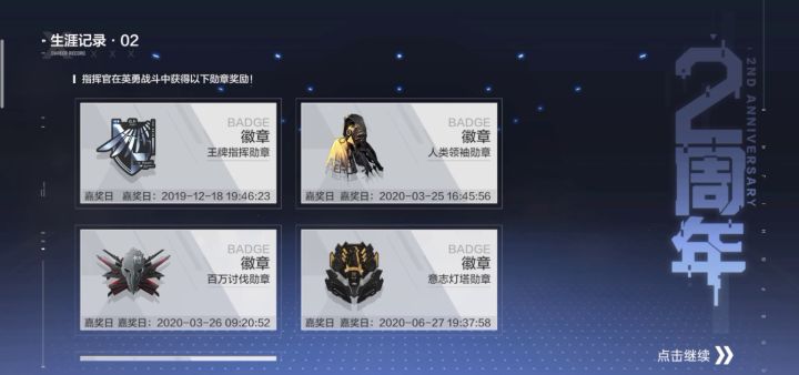 2周年快乐截图