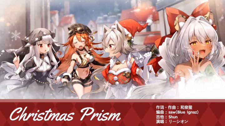 #伊甸园的骄傲# ✦ 《Christmas Prism》圣诞曲MV公开!截图