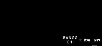 这是什么烧机操作？！