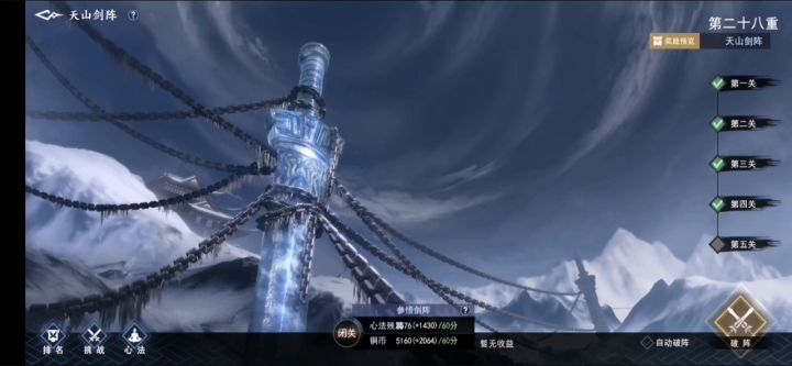 天山28王彦章终于过了截图