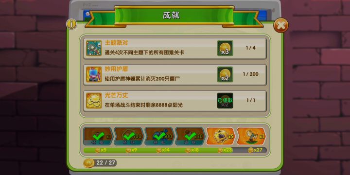 护盾成就最低要求截图