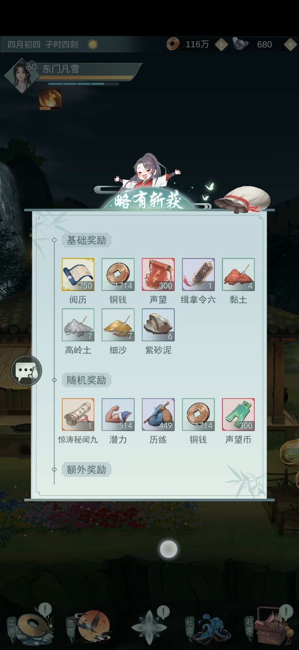 惊涛的日常出行截图