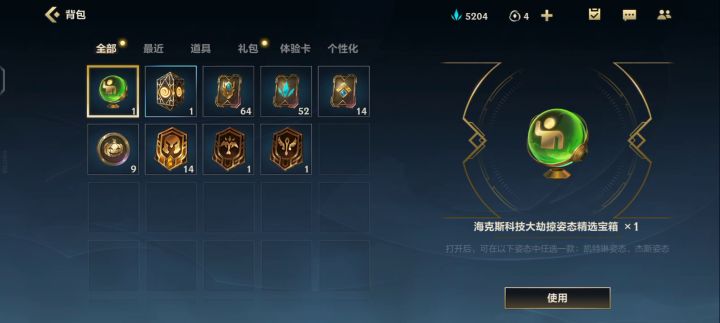 第四个魄罗宝箱截图