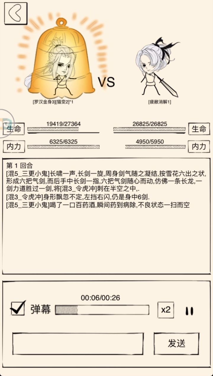 九罗神vs飞太神截图