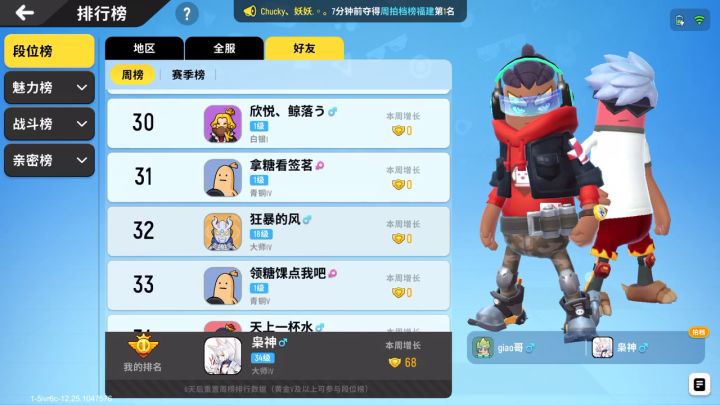 周榜第一截图