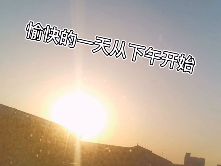 哈哈愉快的一天截图