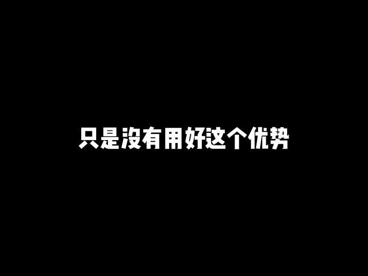 近战变强的原因竟然是它！真的假的？截图