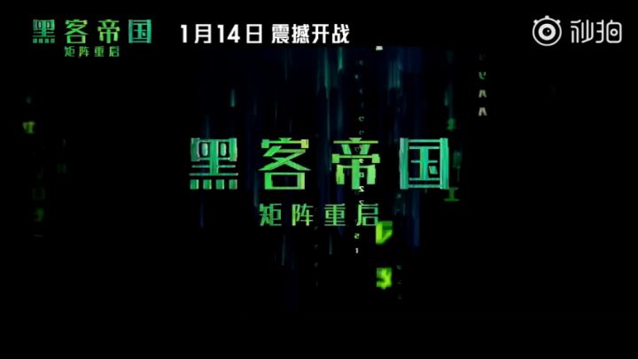 《黑客帝国：矩阵重启》全新预告即将发布截图