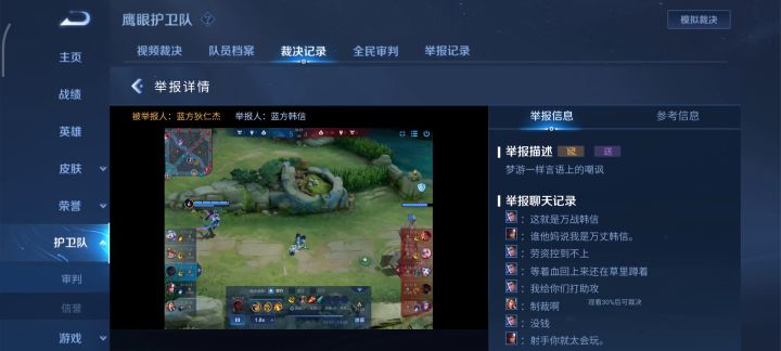 刚当上鹰眼护卫队,给自己整不会了截图