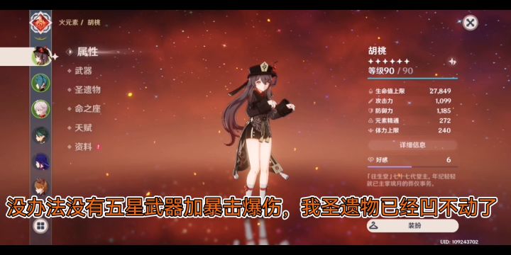 无护魔，除命座外算是平民胡桃小毕业了截图