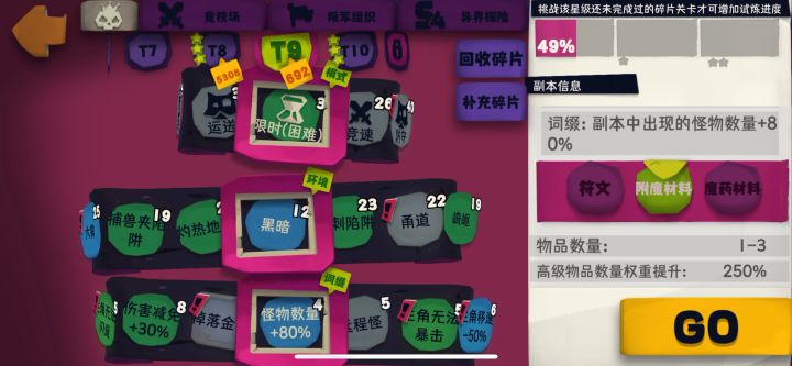 为什么我这个试练进度不增加，截图
