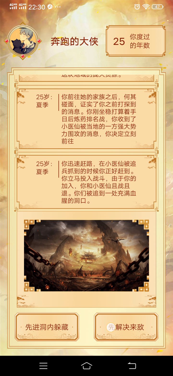 主角模式第4关截图