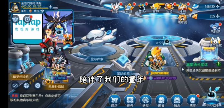 还记得当年风靡一时的赛尔号吗?摇身一变手游归来!!!截图