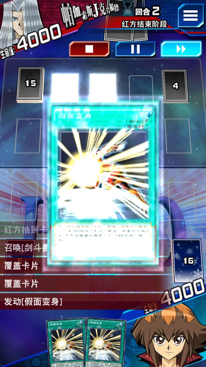 攻击表示召唤羽翼侠截图