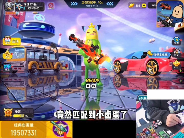 #香肠派对 路人局遇到小卤蛋截图