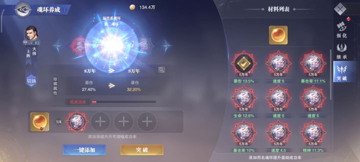 每天一个升级魂环小技巧截图