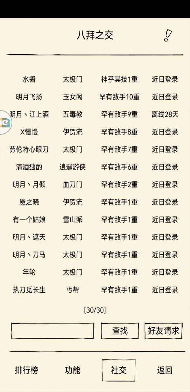 秀一波我的好友们截图