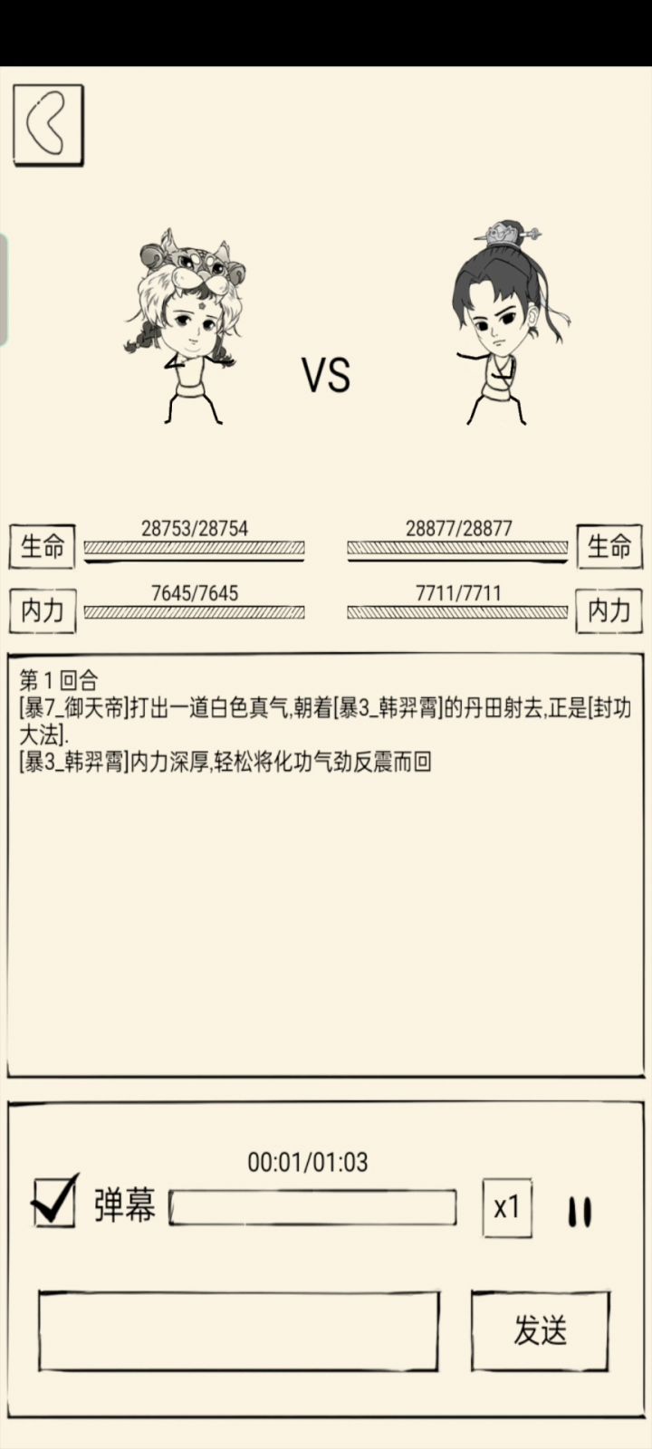 六北和北菠萝截图