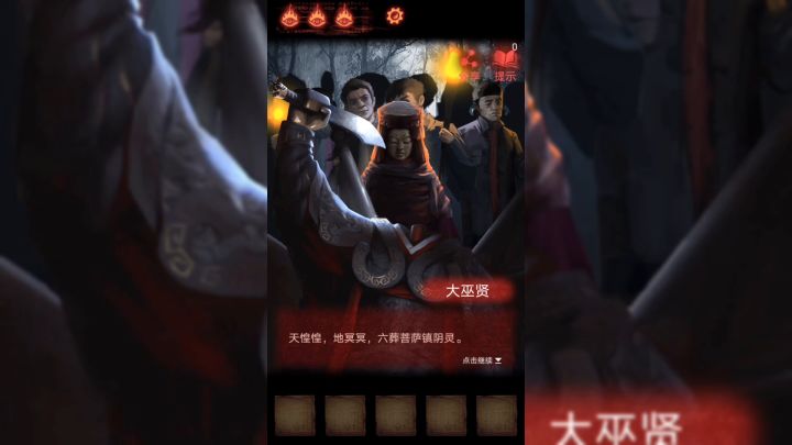 一夜寒轩：纸嫁衣2奘铃村：第二章：阴缘截图