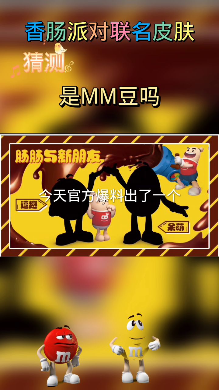 是不是MM豆截图