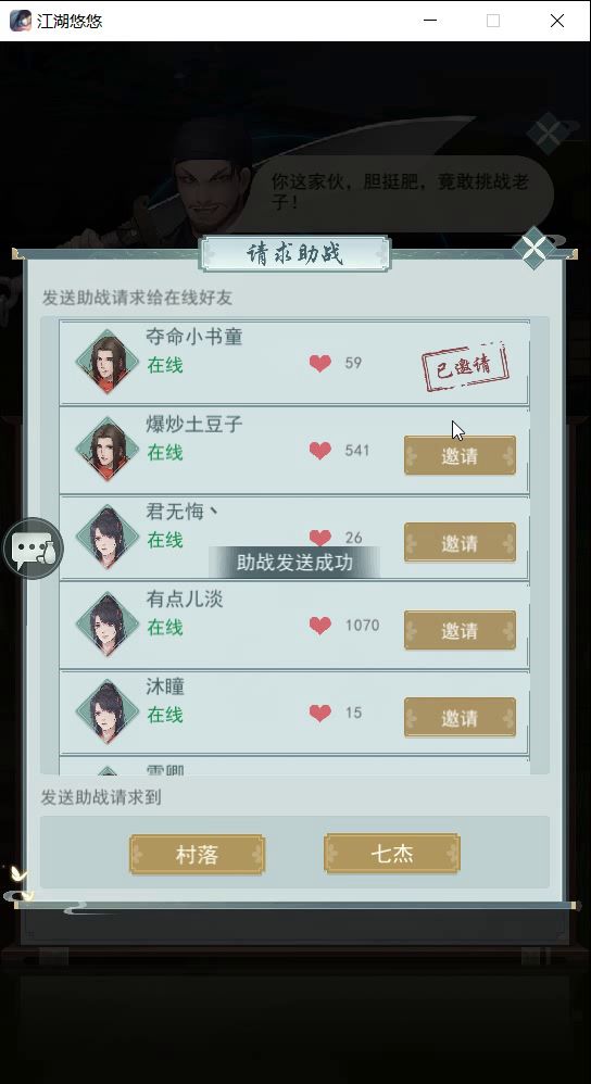 【竹林】一个土匪连续骚扰好友的bug截图