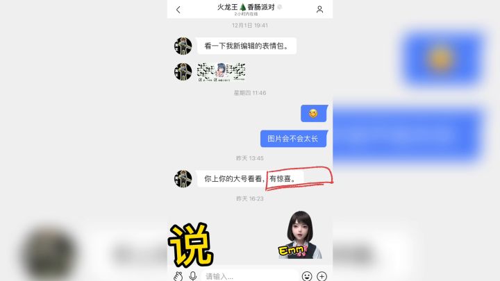 #香肠派对 谢谢这么可爱的粉丝送的惊喜截图