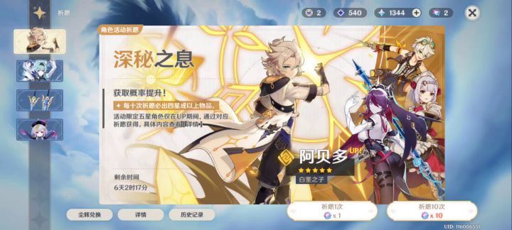 优菈小保底。截图