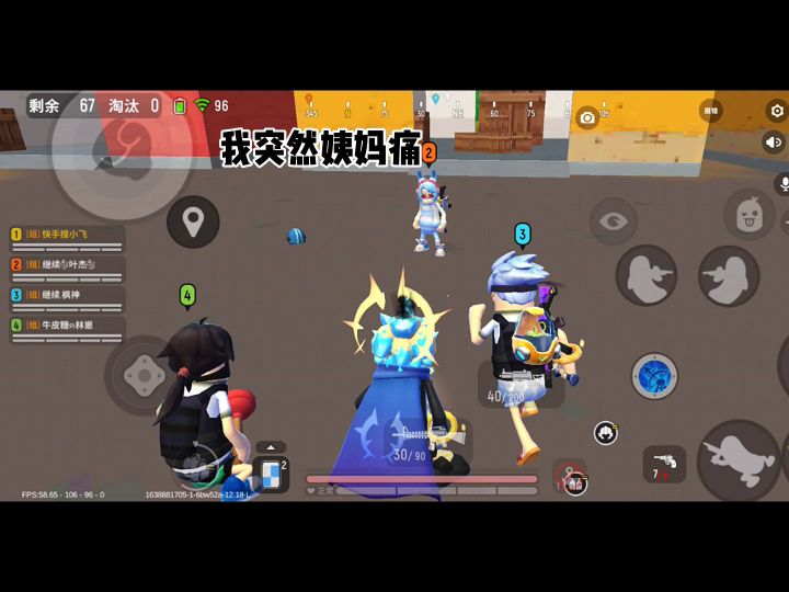 队友来姨妈了,怎么办在线急!截图