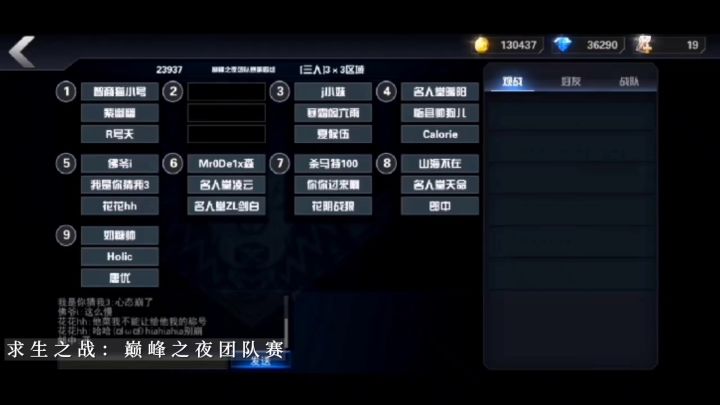 求生之战巅峰之夜团队赛淘汰赛第四场！截图