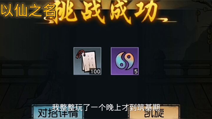 以仙之名截图