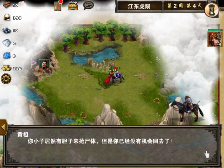 江东虎陨 击杀刘表截图