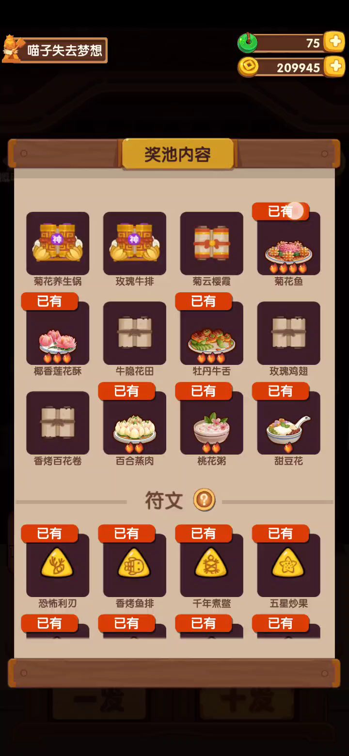 大概这就是命吧截图
