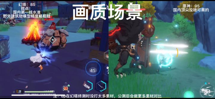幻塔究竟哪里比不过原神了?截图