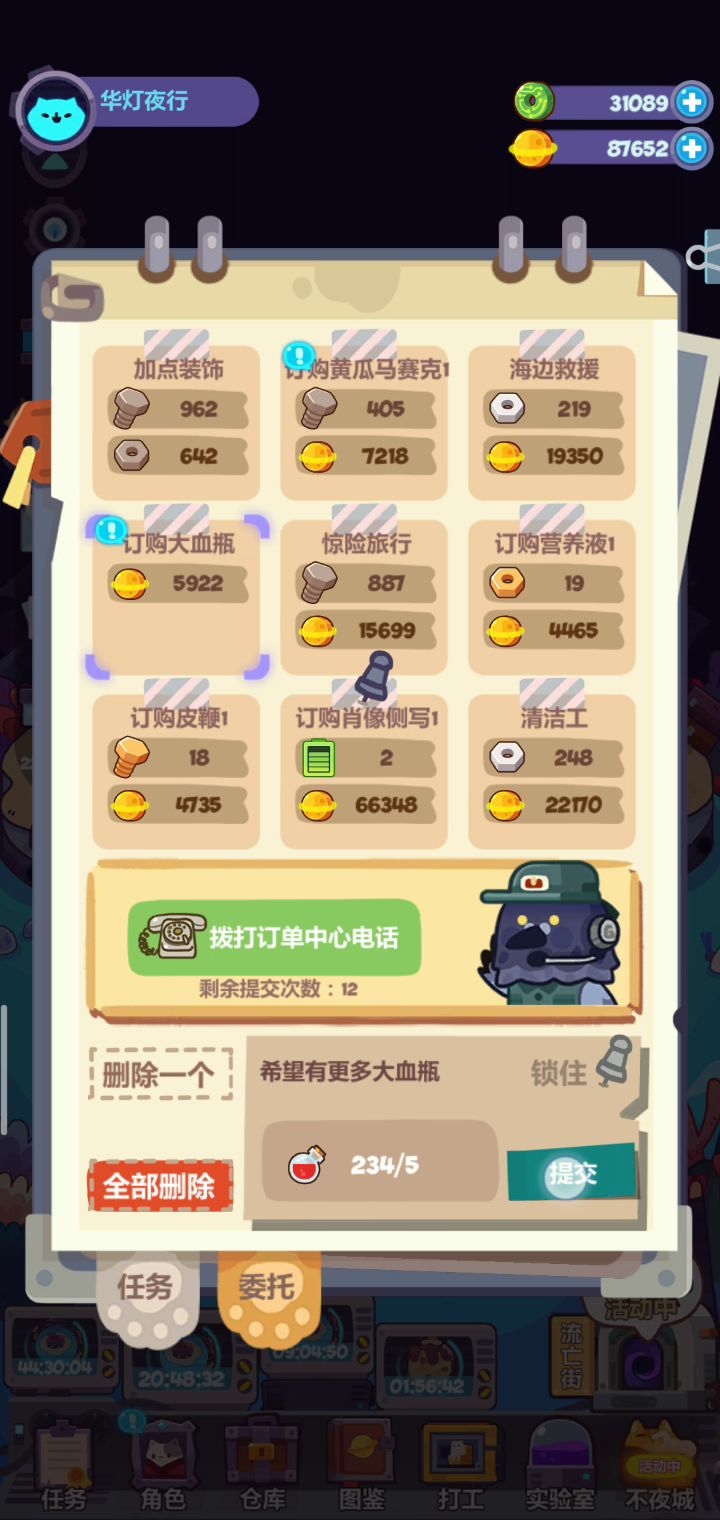 本次更新 常驻订单截图