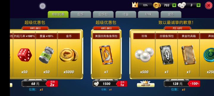 打开商店后没有发现有补偿截图