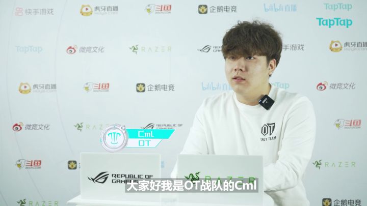 【TapTap杯四强赛】战队赛前采访:OT篇截图