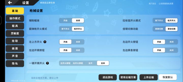 自定义键盘已重置截图