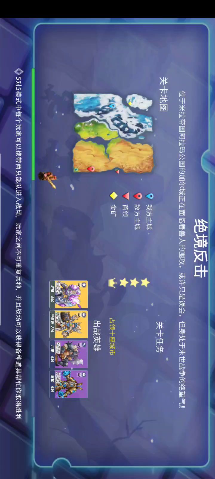 挑战任务~绝境反击截图