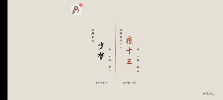 少梦VS十三截图