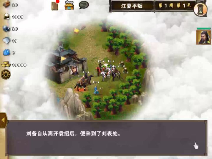 刘备赵云过江夏平叛截图