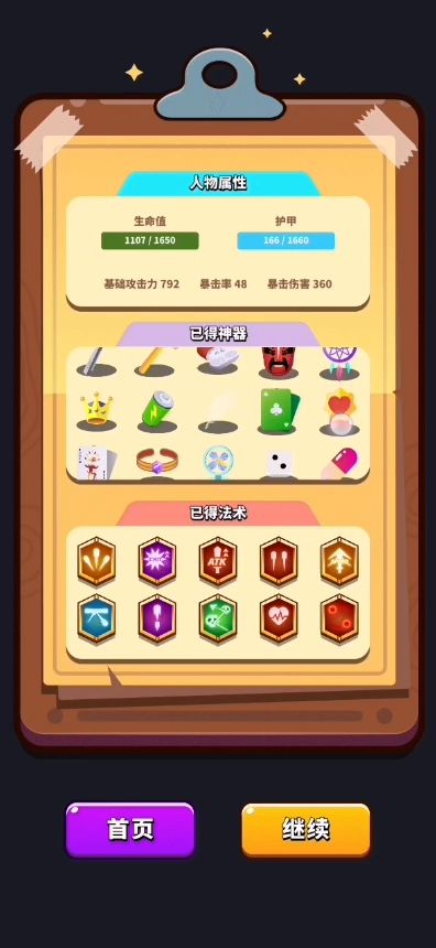 吸血魔法箭截图